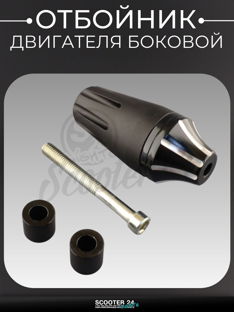 Отбойник двигателя боковой универсальный на мототехнику / мотоцикл / эндуро / мопед / скутер (черный) "KOMATCU"