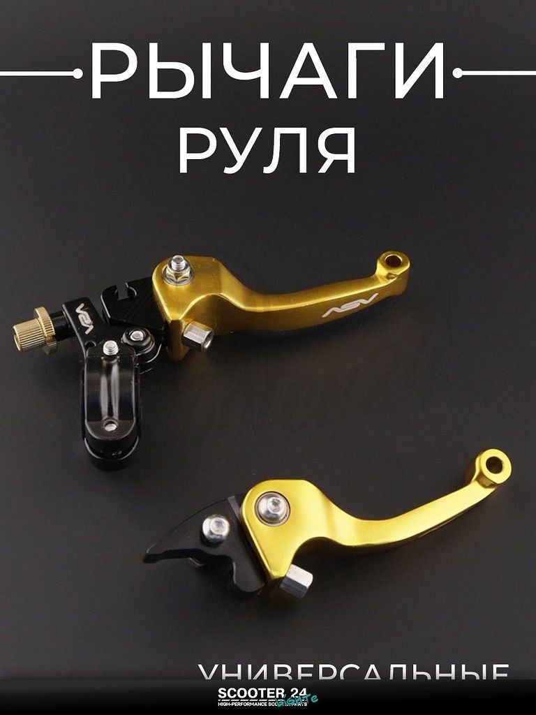 Рычаги руля универсальные регулируемые BEEZMOTO, золотые, алюминиевые, для мотоциклов, эндуро, кроссовых, скутеров