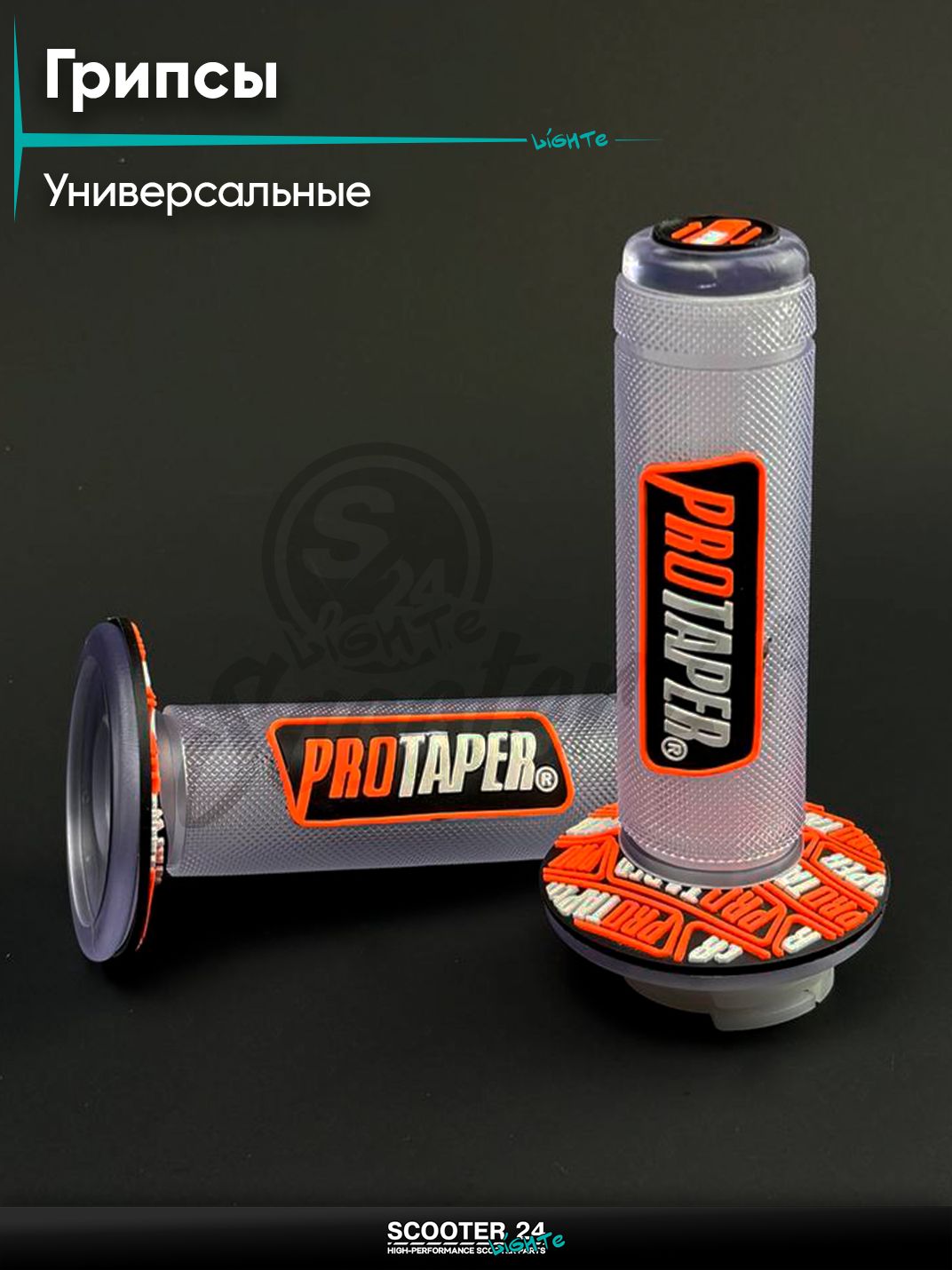 Грипсы / ручки руля прозрачно-оранжевые на мопед, квадроцикл, эндуро на мотоцикл и мопед Alpha, Delta, TTR, ATV / Альфа, Дельта, ТТР, АТВ "PROTAPER"