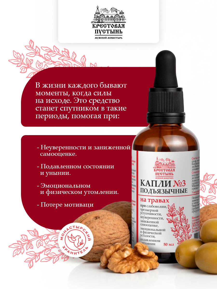 Успокоительные капли подъязычные №3 при слабоволии