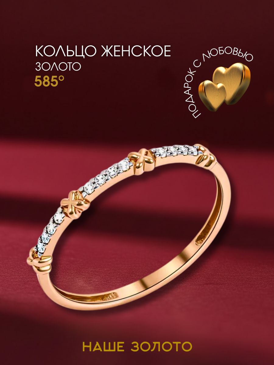 Кольцо золотое женское 585