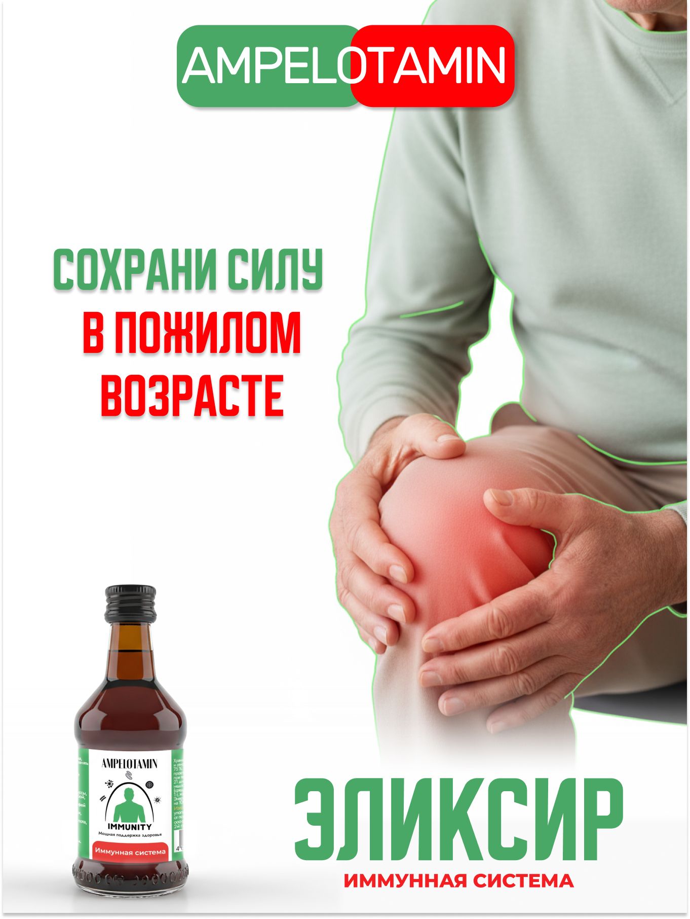 Сироп "Эликсир Иммунная система для укрепления организма