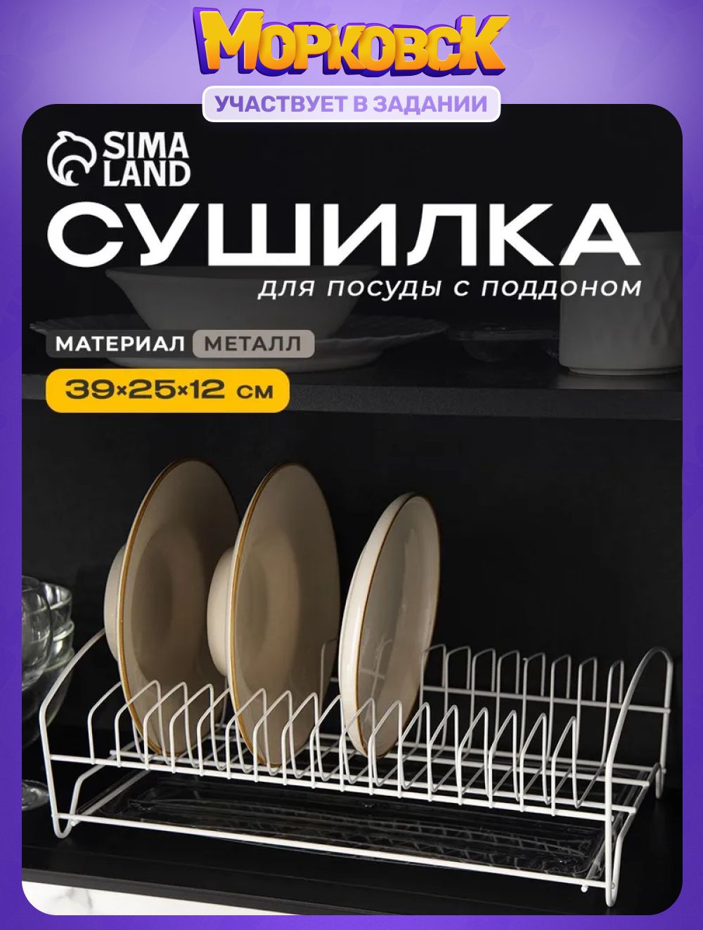 Сушилка для посуды настольная с поддоном, размер 38х24,5х12,4 см, цвет белый