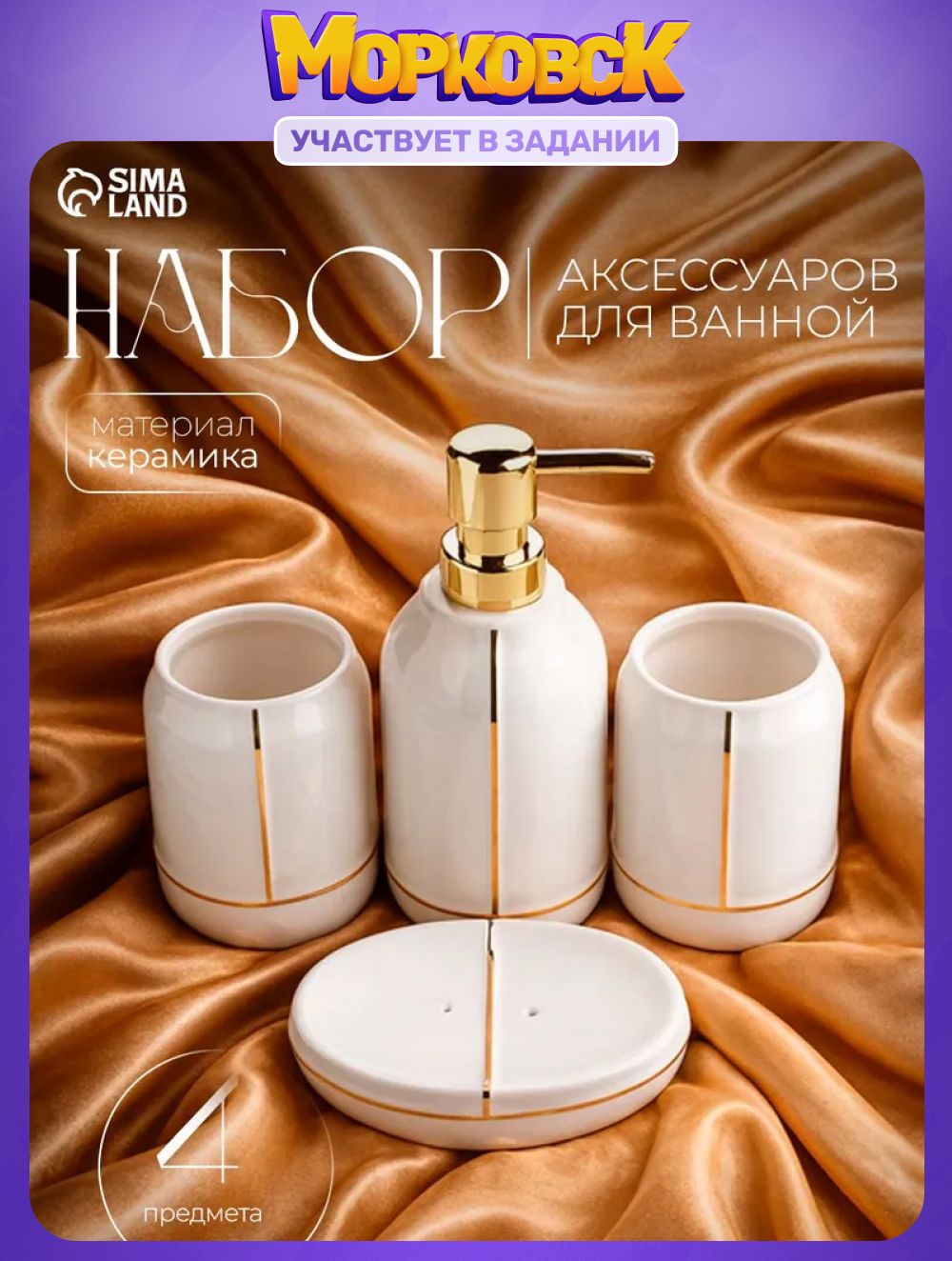 Набор для ванной комнаты аксессуаров "Лайн", объем 400 мл, керамический