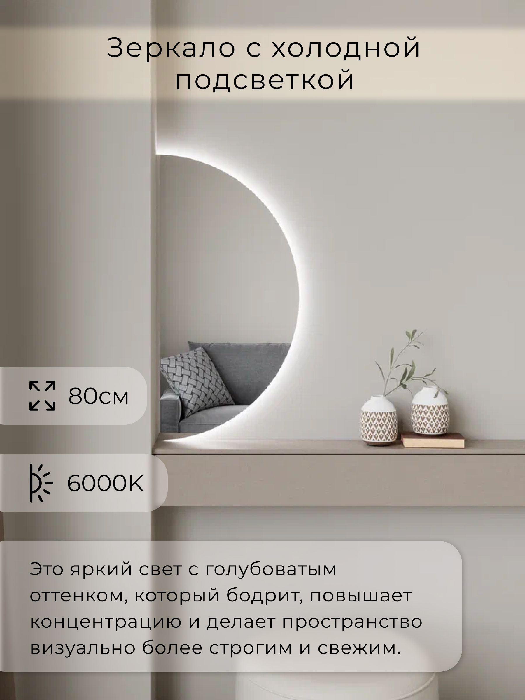 Зеркало настенное 80х40 холодный свет 6000К полукруглое с подсветкой М8 ALUMIRROR — фото 3