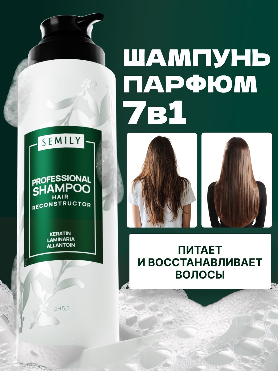 Шампунь для волос женский с кератином Semily Professional, 400 мл.