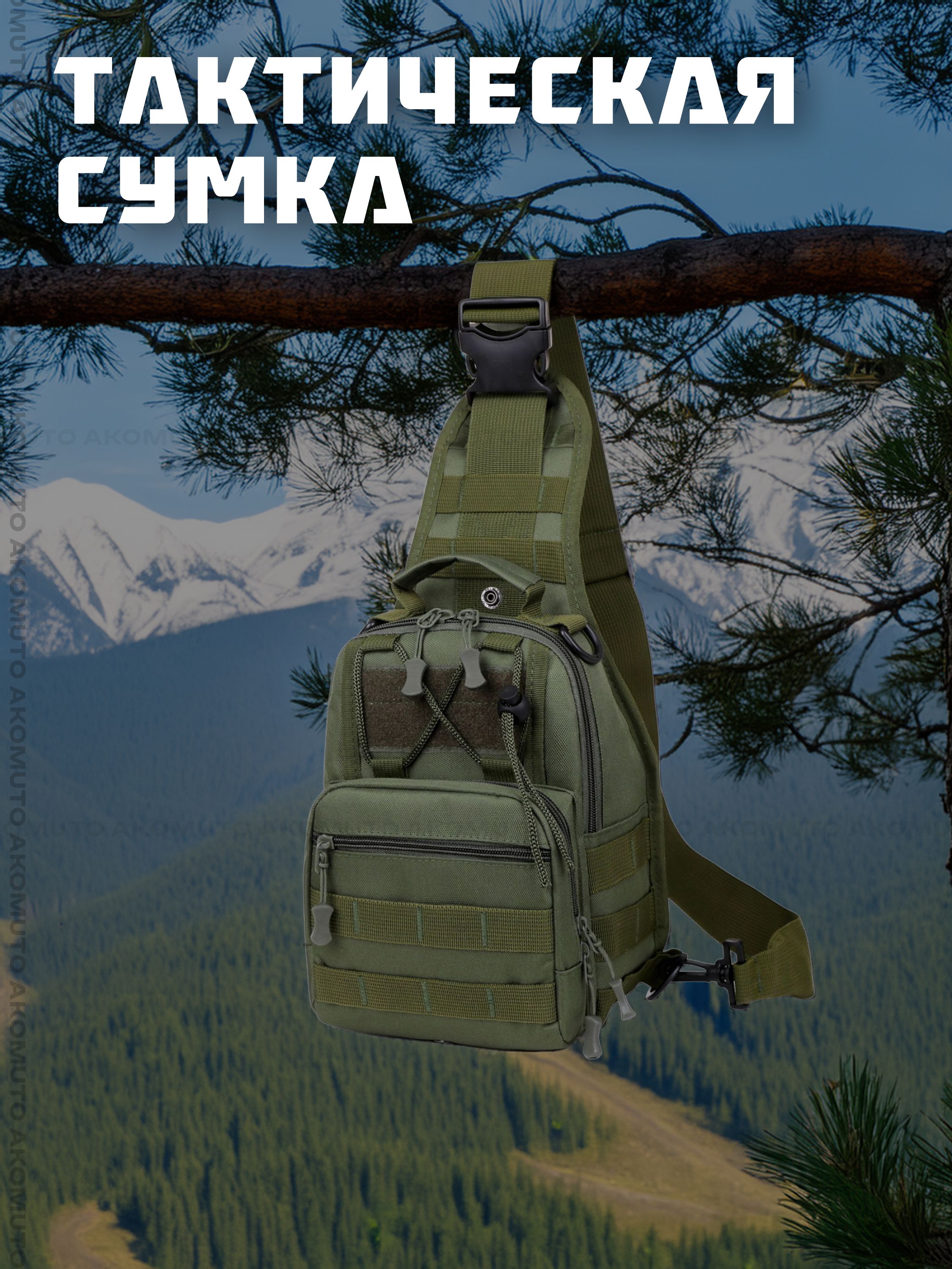 Тактическая сумка на одно плечо, однолямочный тактический рюкзак, зелёный