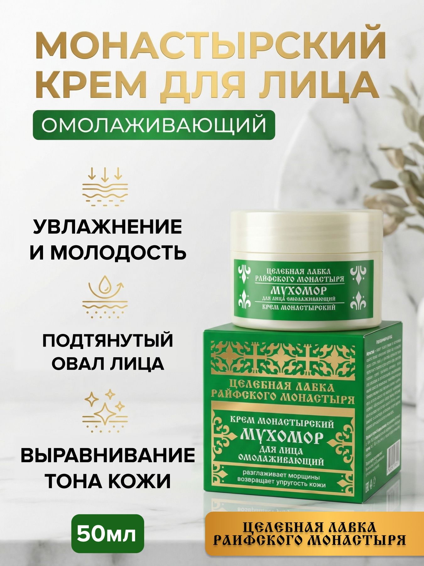 Крем для лица мухомор омолаживающий увлажняющий