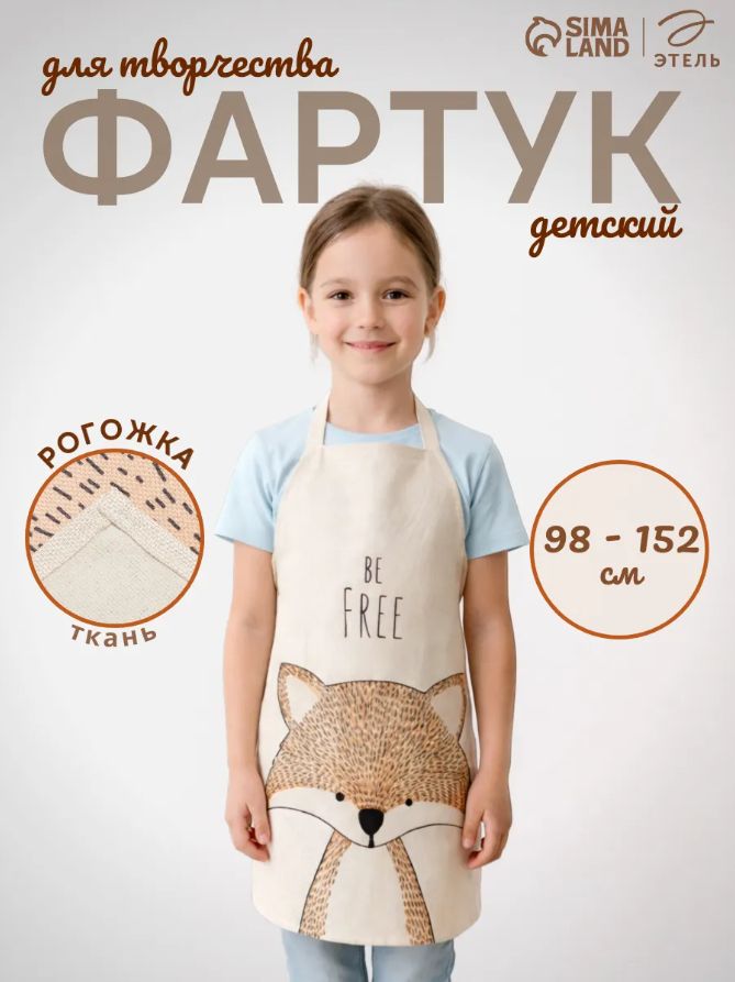 Фартук кухонный короткий, Be Free, бежевый, 40х50 см, Полиэстер, Лён