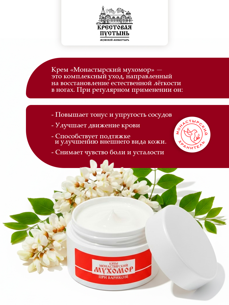 Крем Мухомор при варикозе и усталости ног