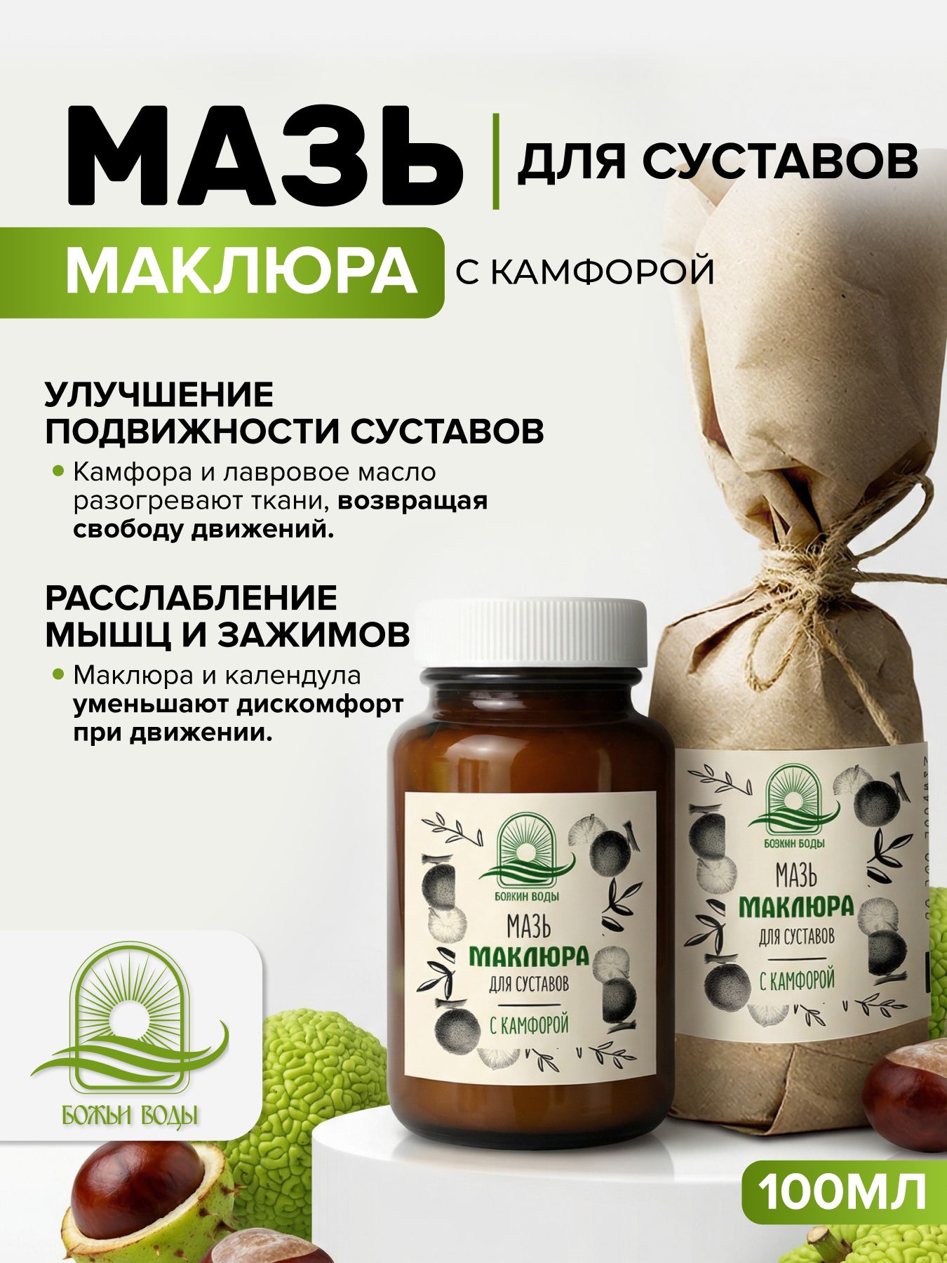 Мазь для суставов маклюра с камфорой