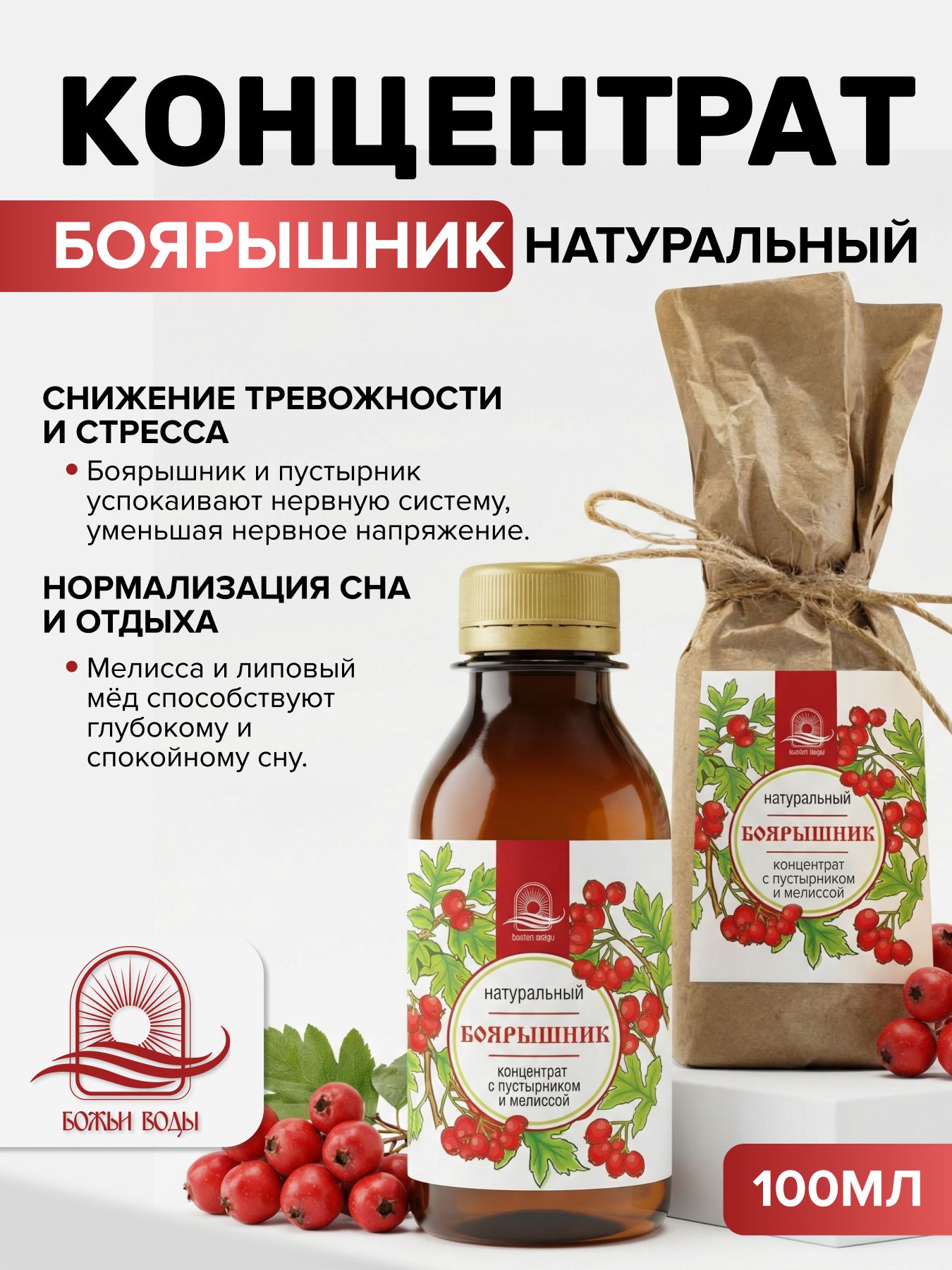 Концентрат боярышника