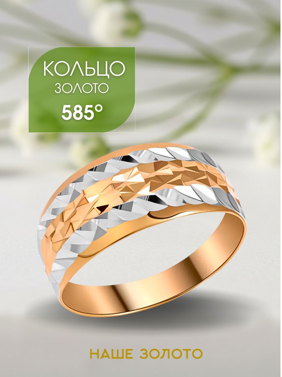 Кольцо золотое женское 585, широкое, с алмазной гранью