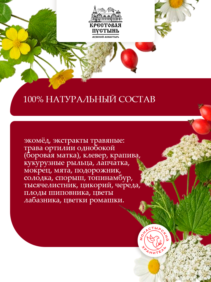 Эликсир Монастырский №14 Женский