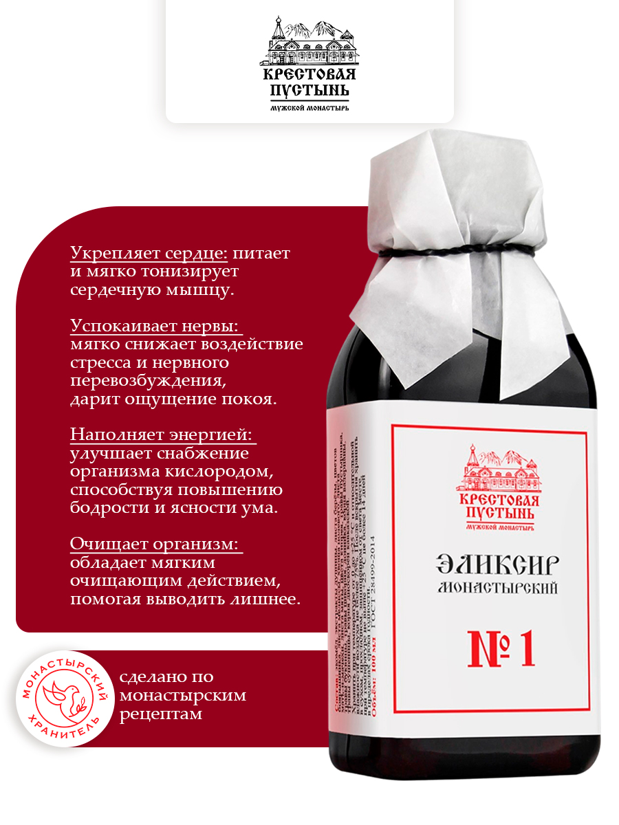 Эликсир монастырский № 1 от давления, пластик 100 мл, "Солох-Аул"