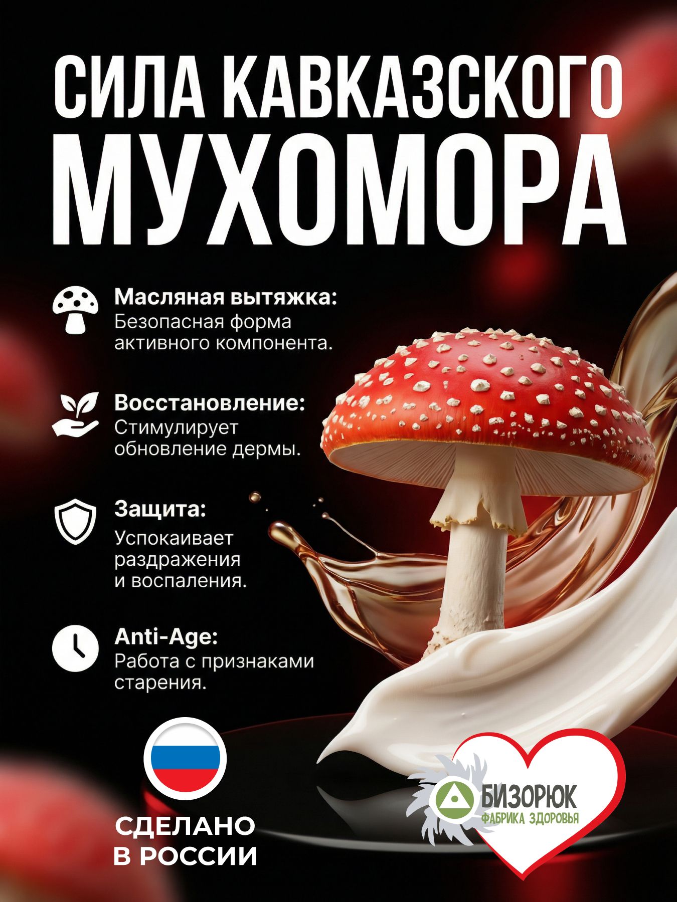 Крем-концентрат Омолаживающий ночной,с вытяжкой мухомора