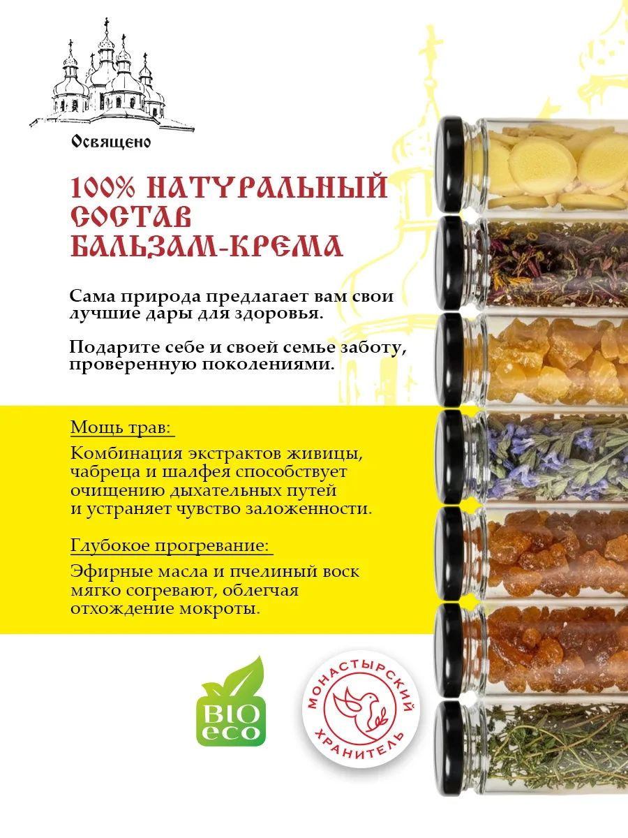 Бальзам-крем Свободное дыхание