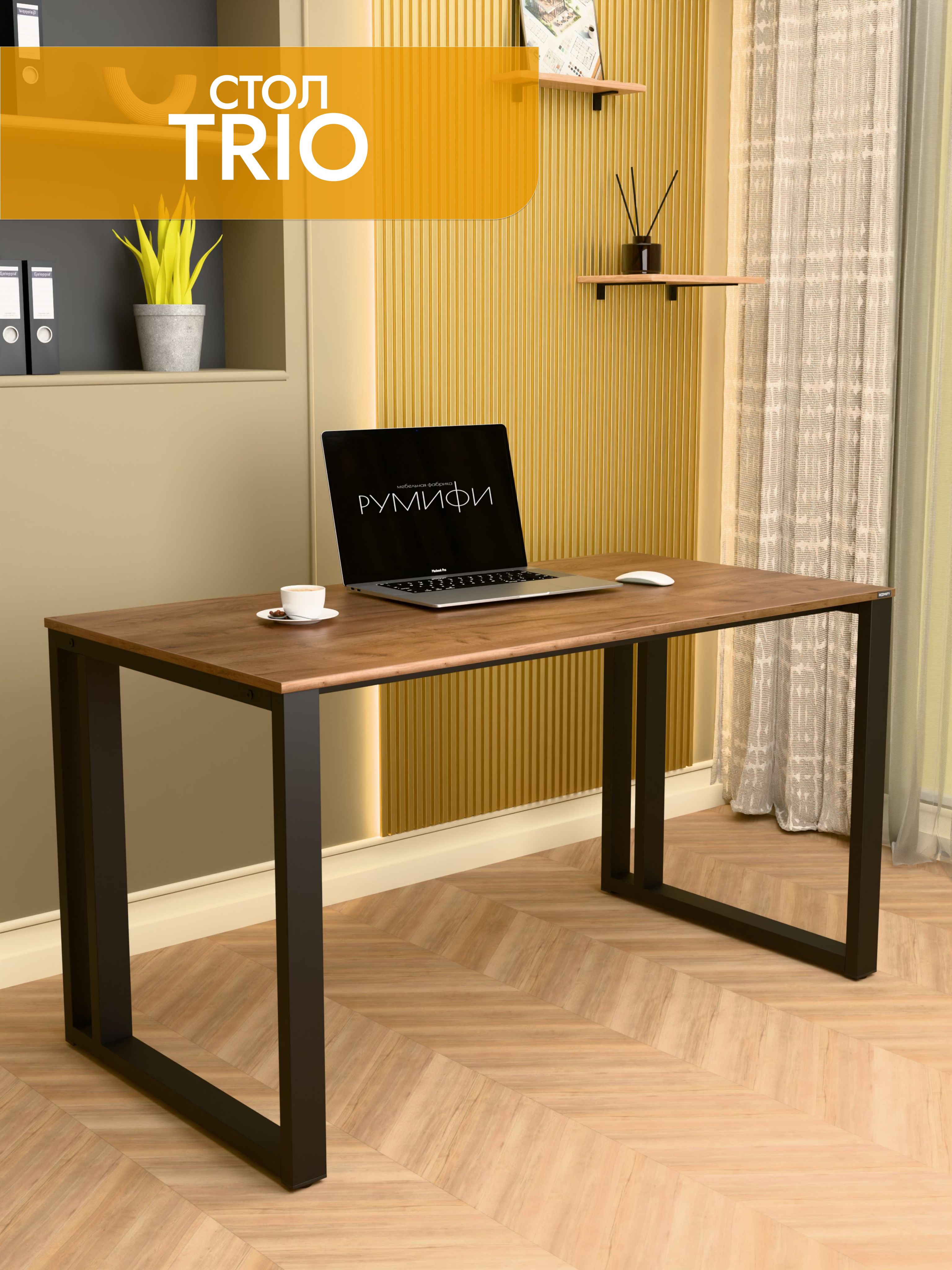 Офисный стол TRIO