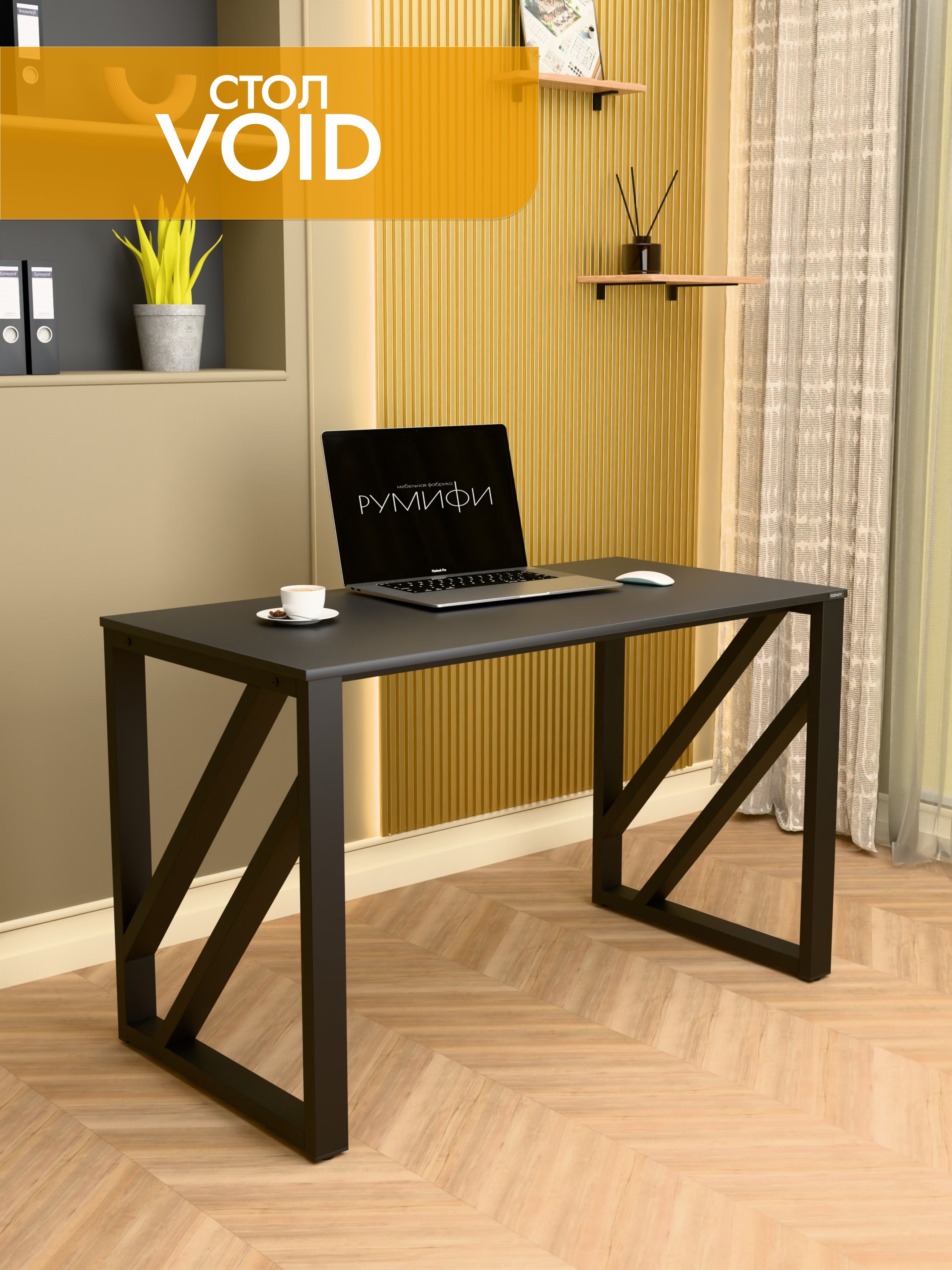 Письменный стол VOID
