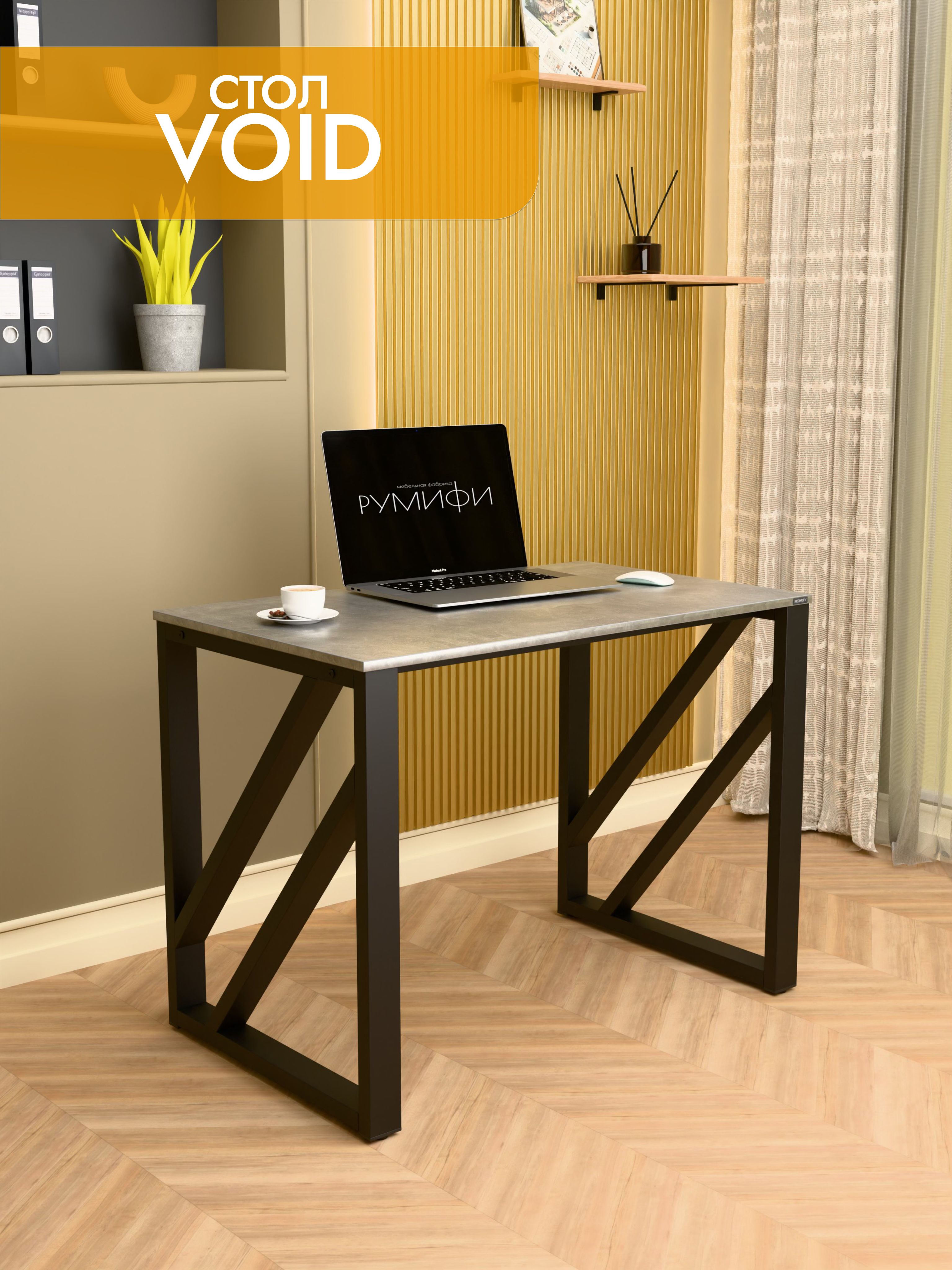 Письменный стол VOID
