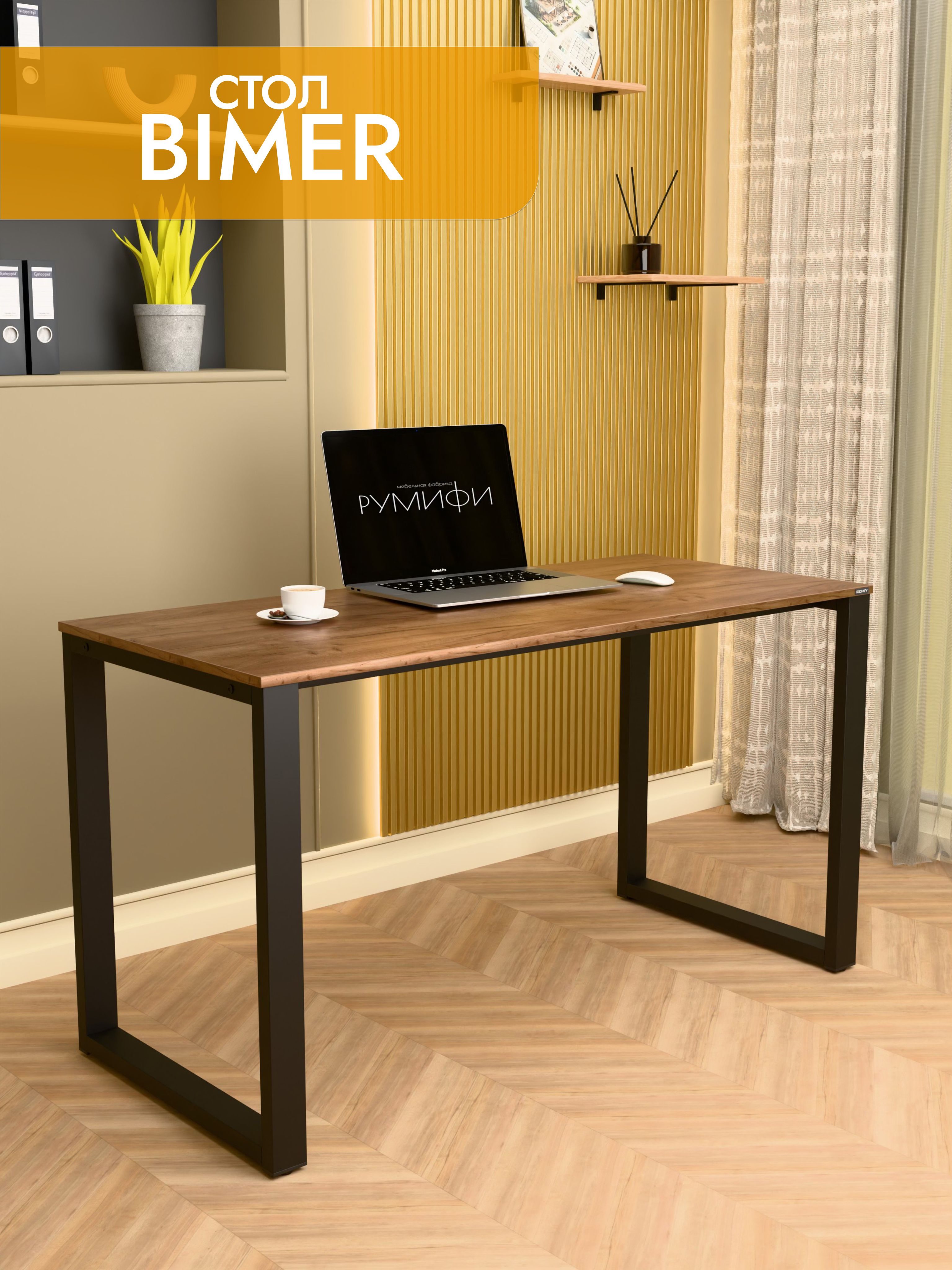 Офисный стол BIMER
