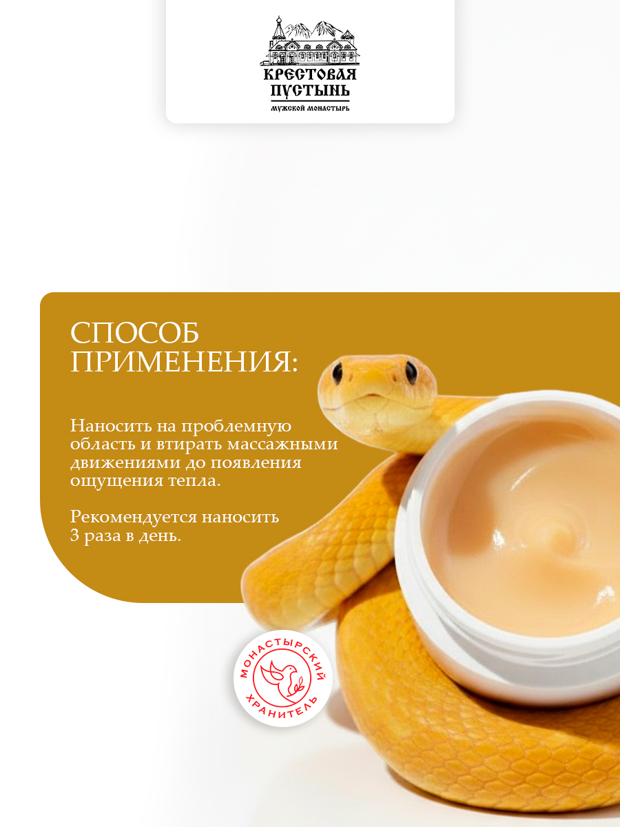 Мазь "Восстановление суставов" со змеиным ядом