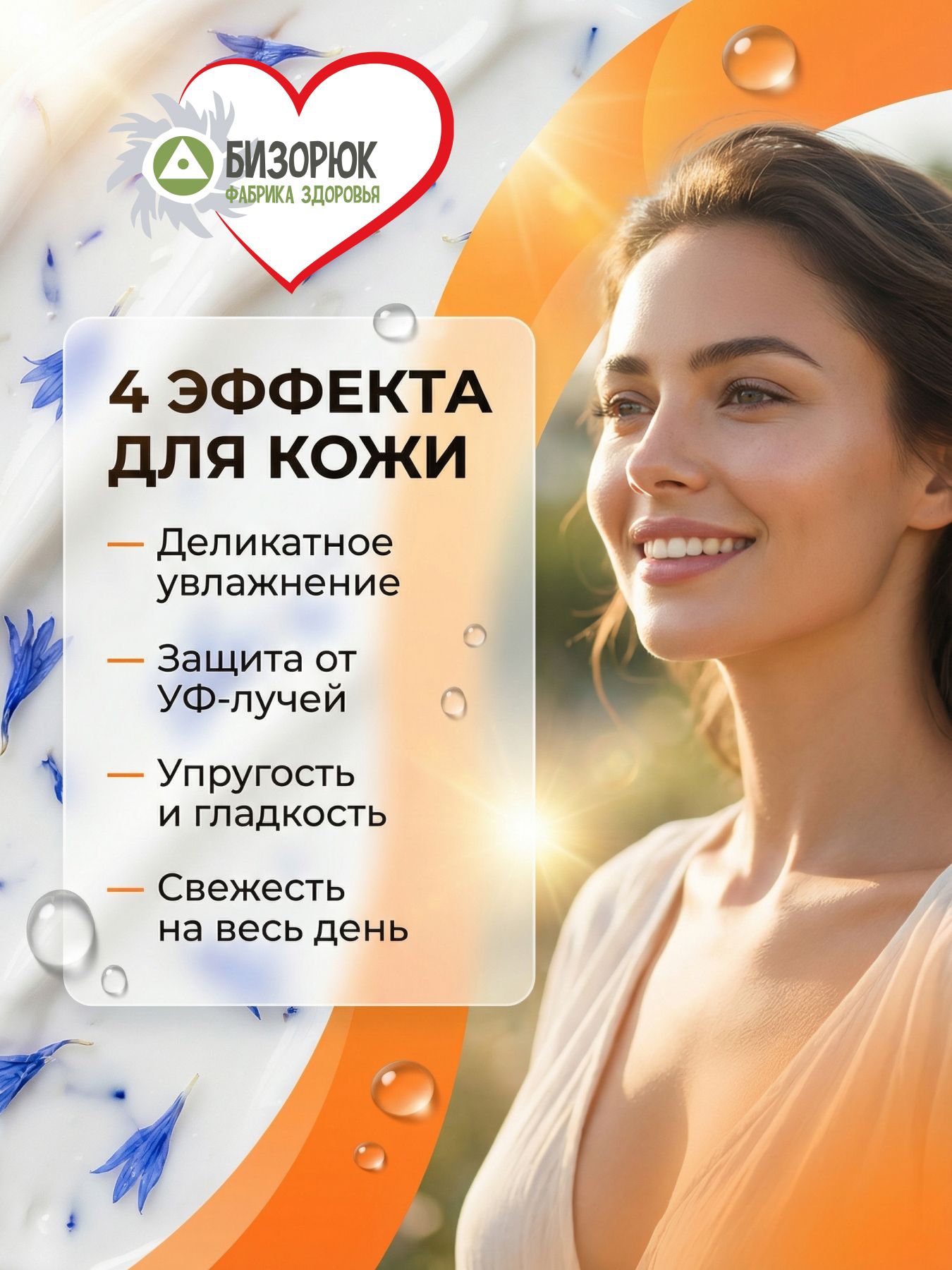 Крем для лица УФ защита василек