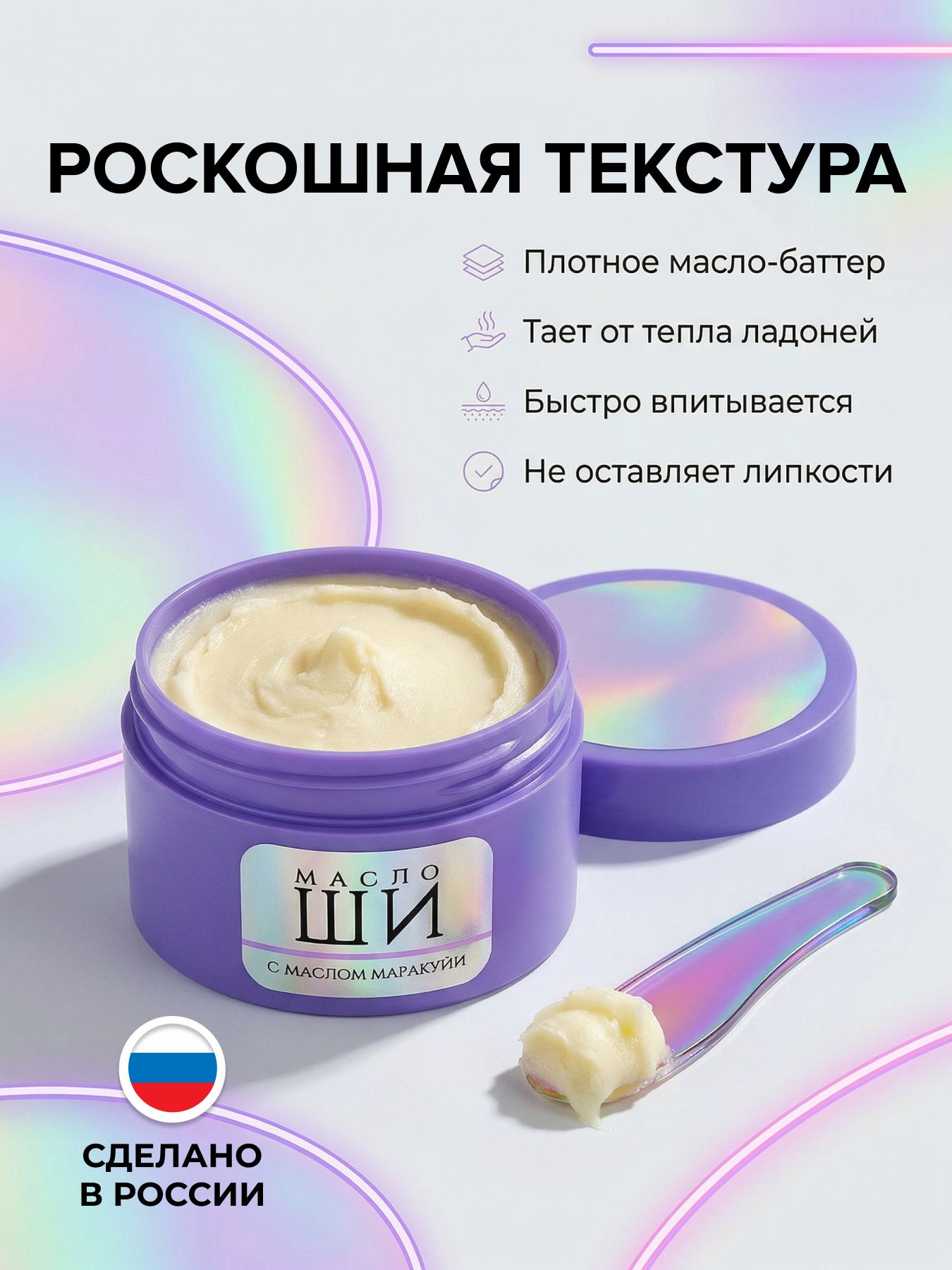 Масло Ши для очень сухой кожи Экстраувлажнение