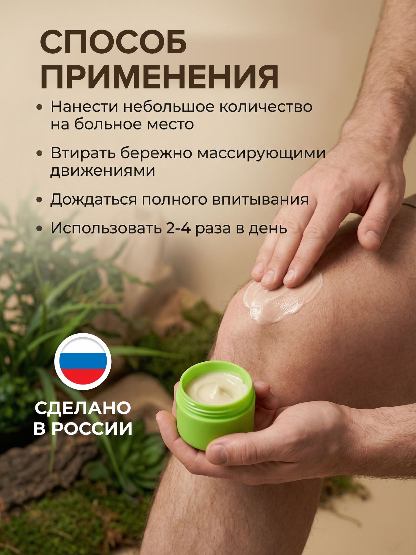 Крем оздоровительный Тамбуканский Суставной
