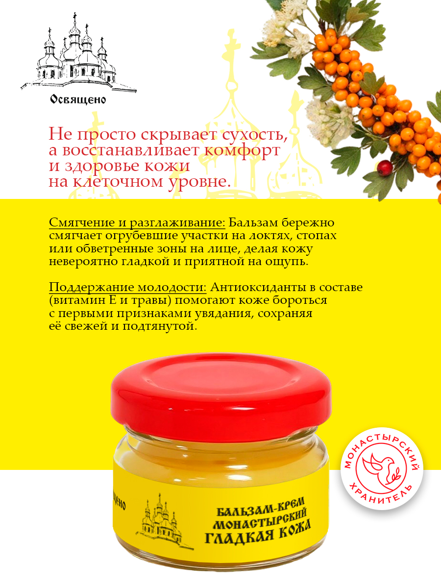 Бальзам-крем Гладкая кожа
