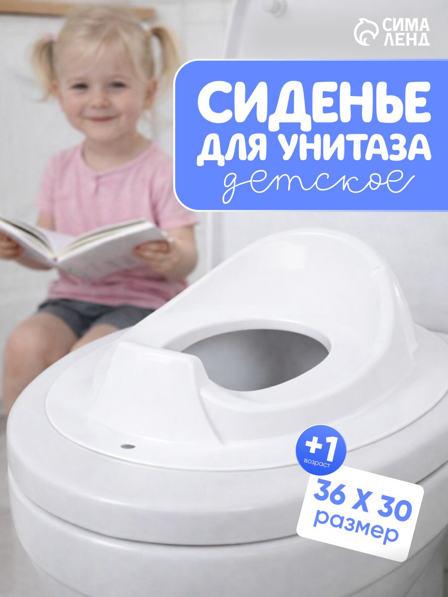 Накладка на унитаз детская / Сиденье для унитаза детское «Бамбино», цвет белый
