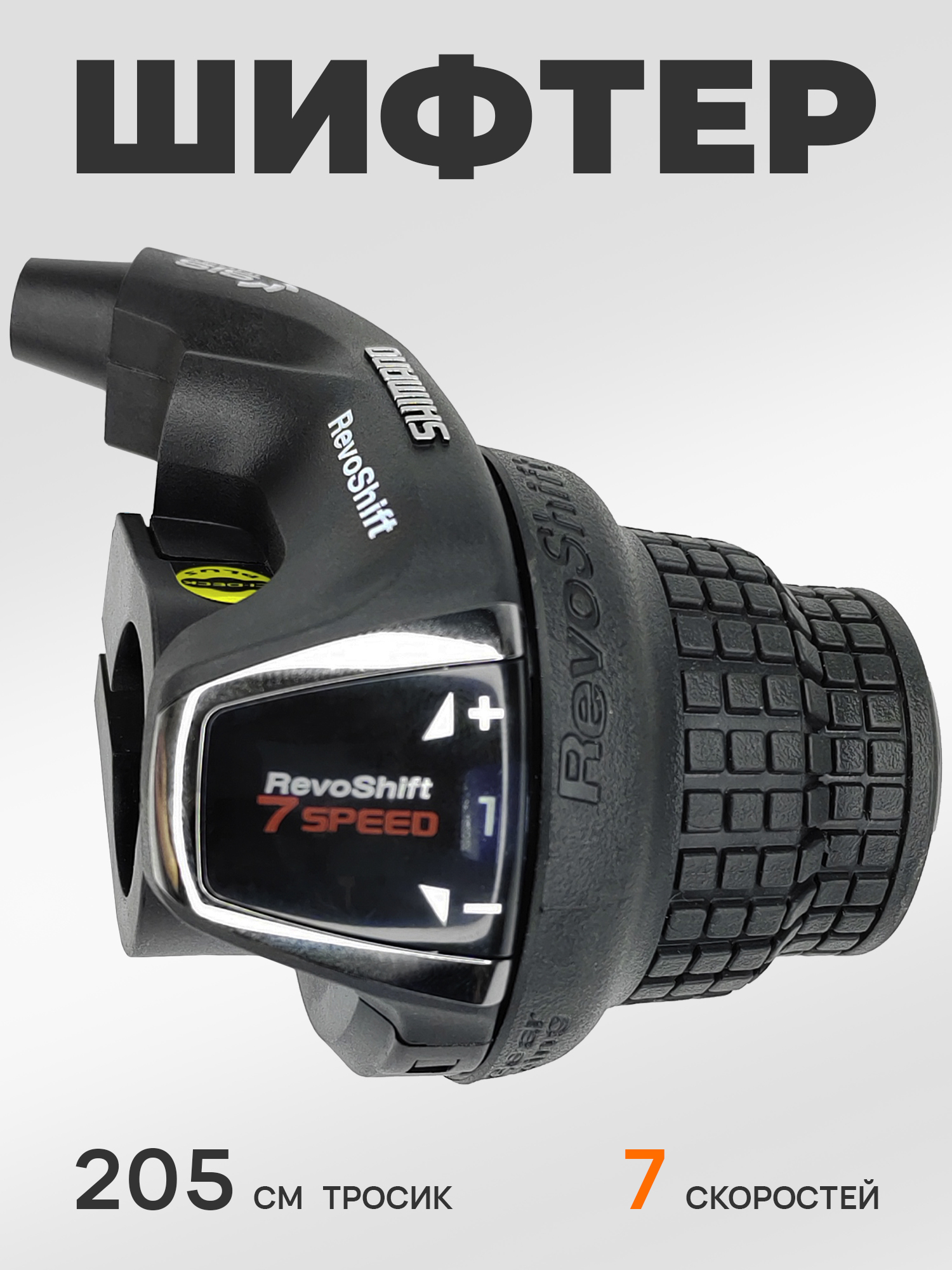 Shimano Шифтер SL-RS35, серия Tourney, 7 скоростей, под правую руку, трос 205 см, черный. — Товары для велоспорта — фото 10