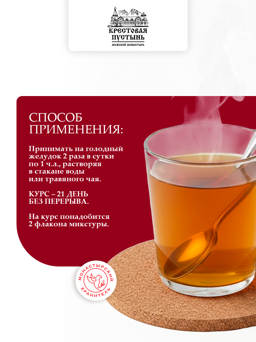 Микстура от запора монастырская