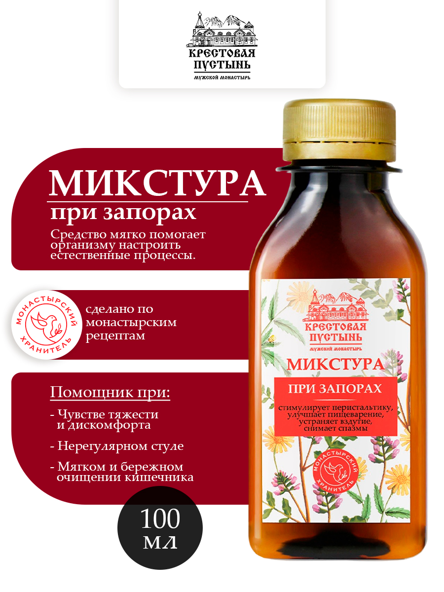 Микстура от запора монастырская