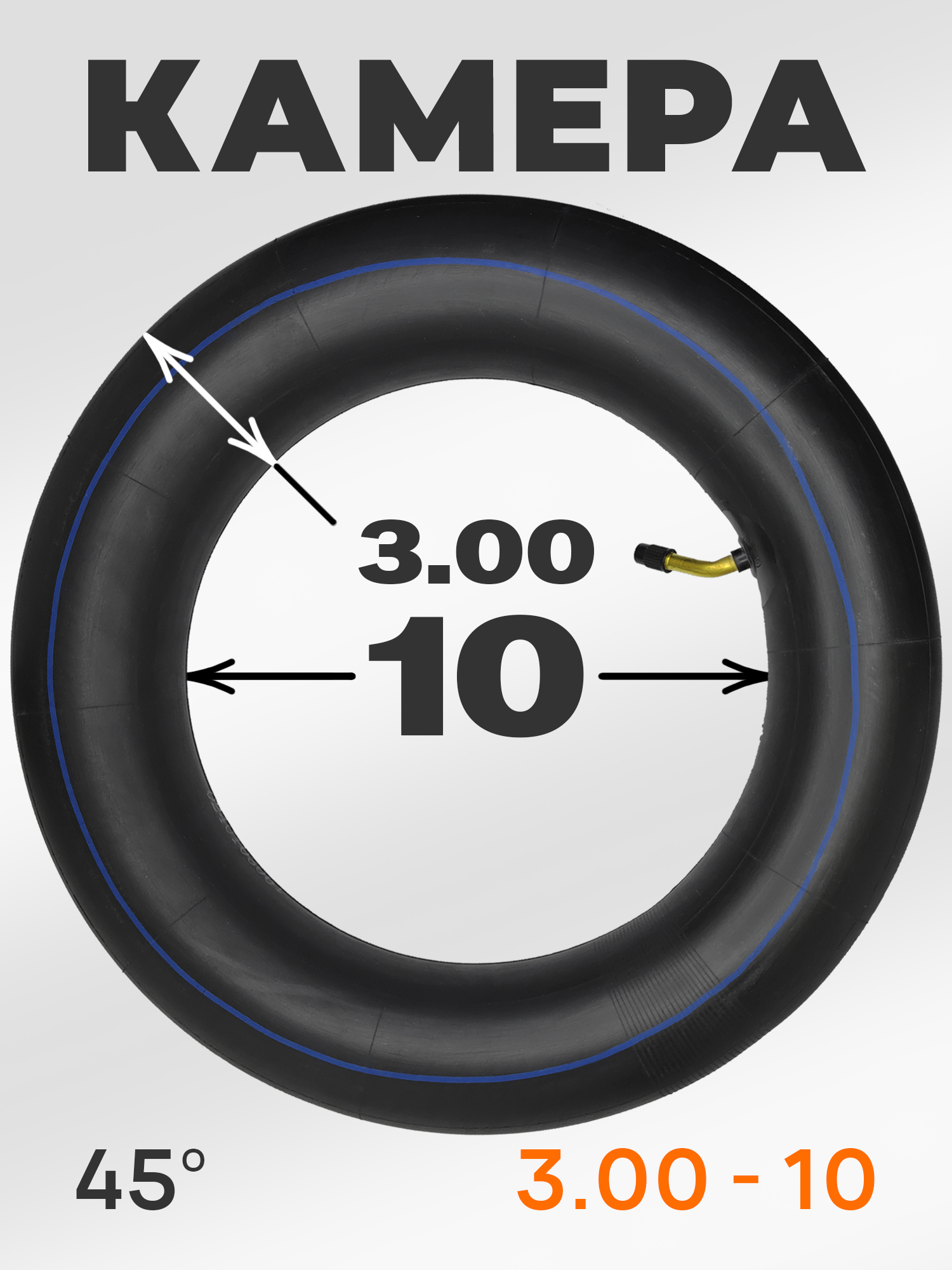 Wanda Камера велосипедная 3.00-10, AV — WANDA TYRE — Товары для велоспорта