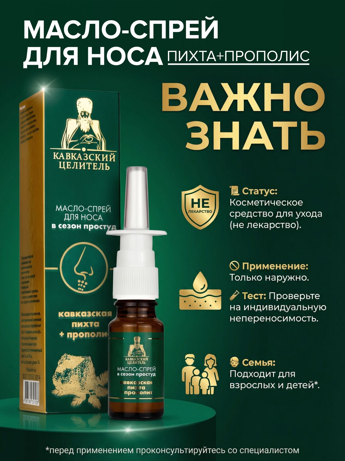 Масло-спрей для носа Кавказская пихта+прополис