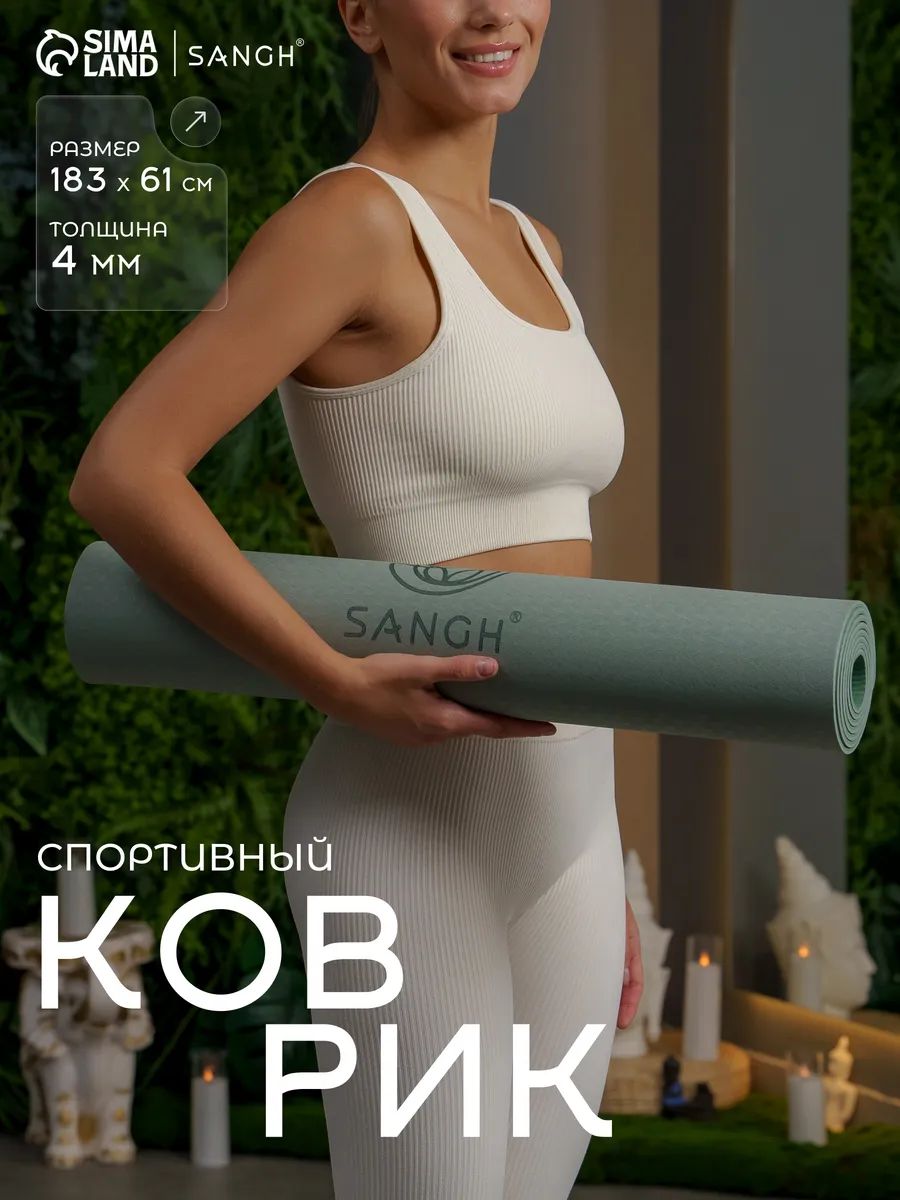 Нескользящий коврик для фитнеса и йоги 183х61х0,4 см
