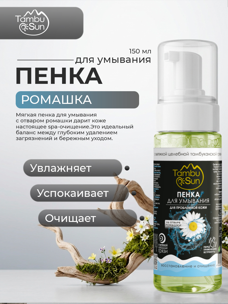 Пенка для умывания лица увлажняющая для проблемной кожи
