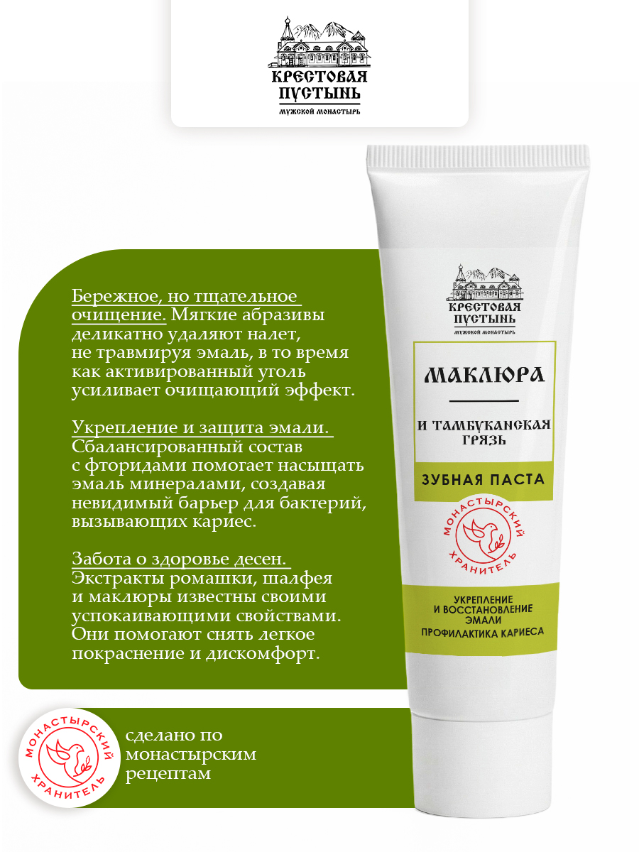 Зубная паста Маклюра и тамбуканская грязь