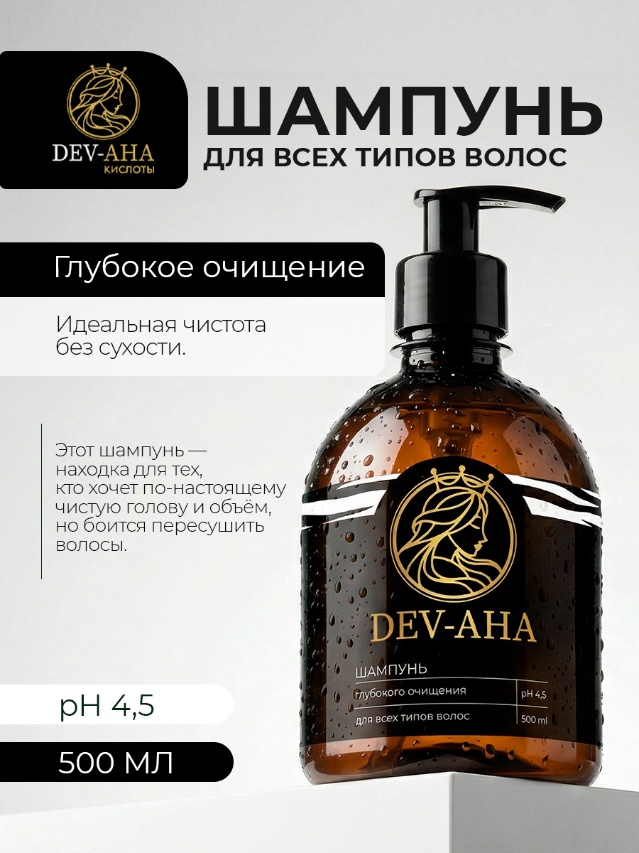 Шампунь для волос очищающий для всех типов
