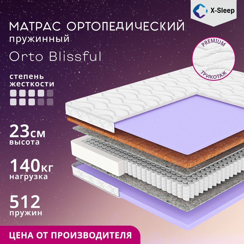 X-Sleep Матрас Orto Blissful, Независимые пружины, 80х160 см #1