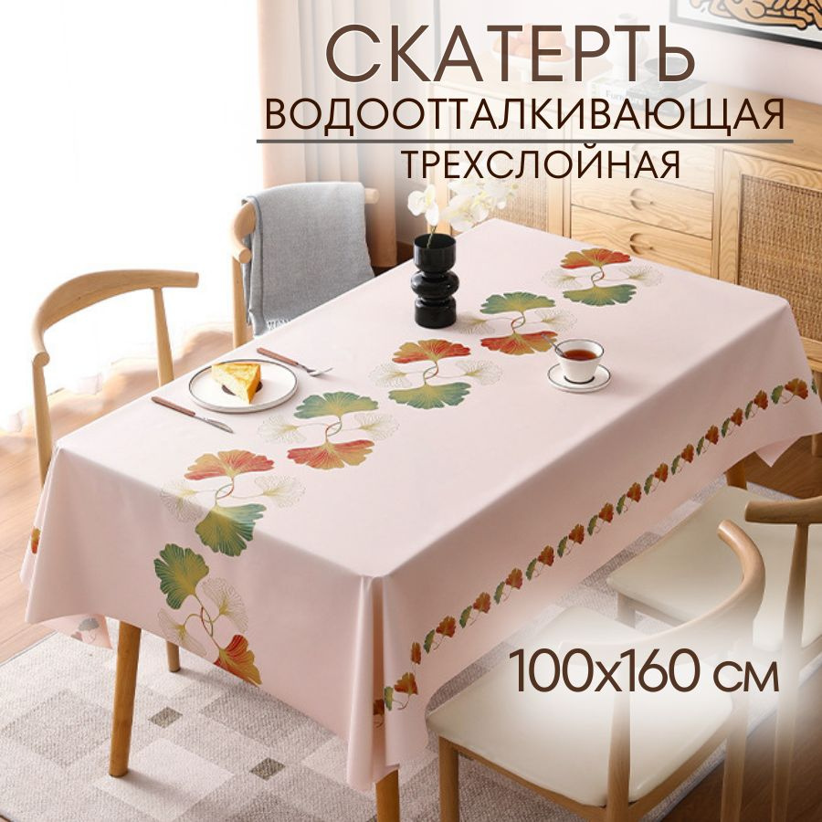 Скатерть на стол, клеенка 100х160, тканевая, трехслойная, водоотталкивающая  #1