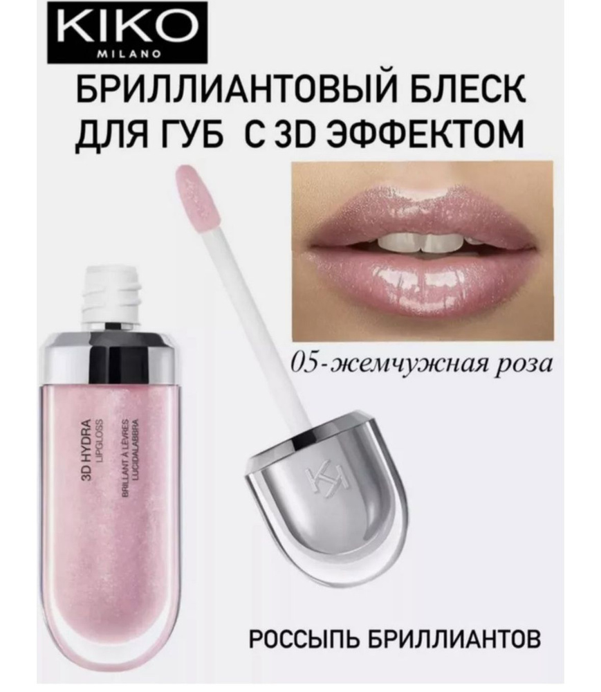 Блеск для губ Kiko 3D - купить с доставкой по выгодным ценам в интернет ...