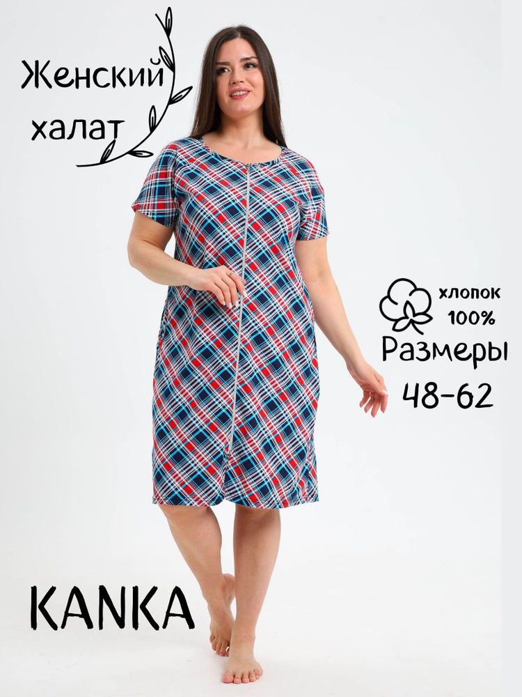 Халат KANKA #1