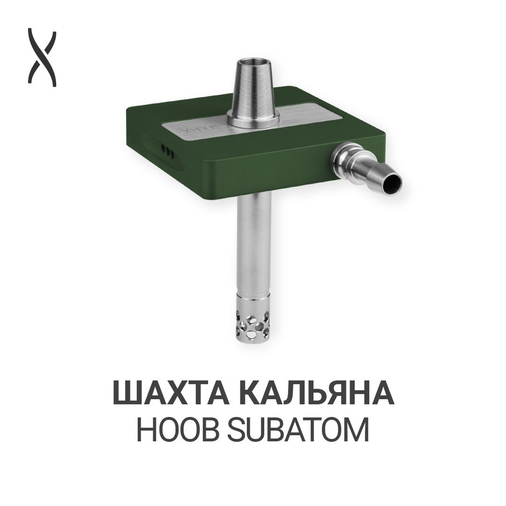 Комплектующие для кальяна шахта Hoob subAtom - British racing green x Stainless steel  #1