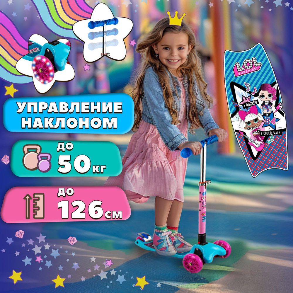 Самокат детский трехколесный LOL, кикборд, для девочки, со светящимися колесами, складной  #1