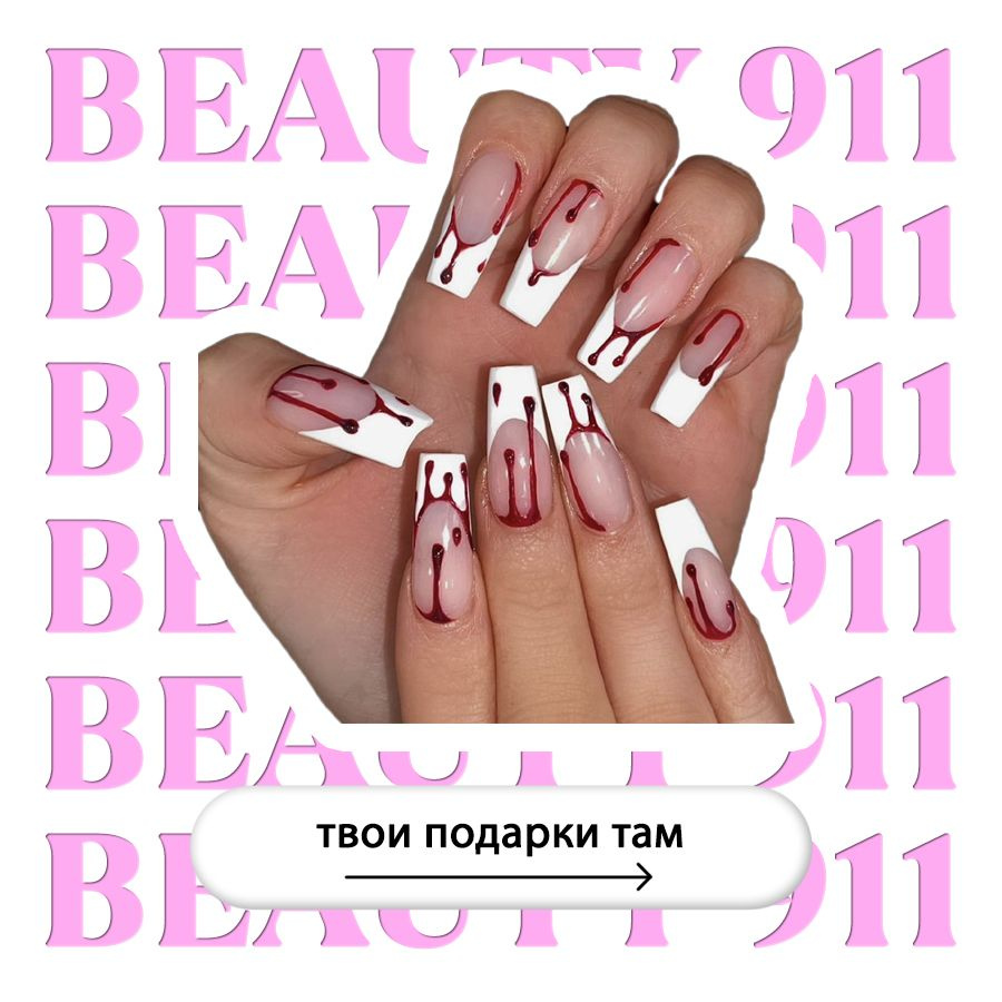 BEAUTY 911/ Накладные ногти с клеем, готовые для маникюра, дизайна и моделирования, набор 24 шт  #1