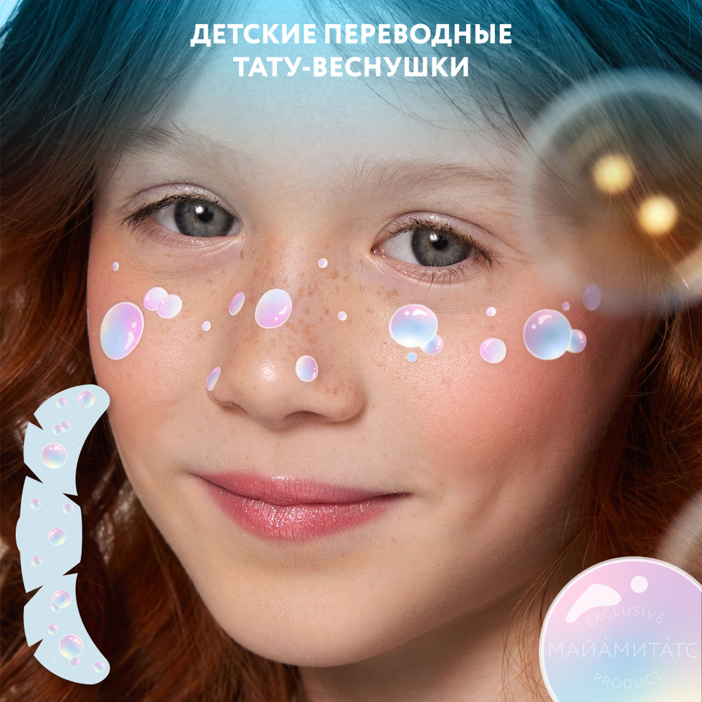 MIAMITATS KIDS Тату переводные детские веснушки Bubbles, 1 шт ( мыльные пузыри )  #1