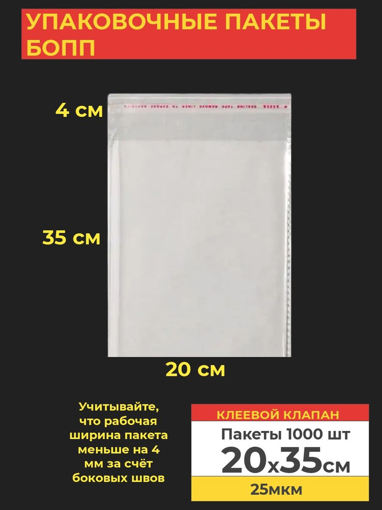 VA-upak Пакет с клеевым клапаном, 20*35 см, 1000 шт #1