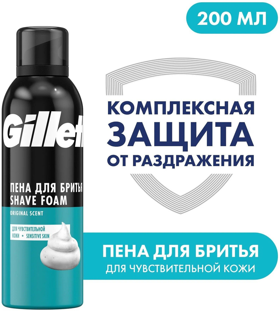 Gillette Средство для бритья, 200 мл #1